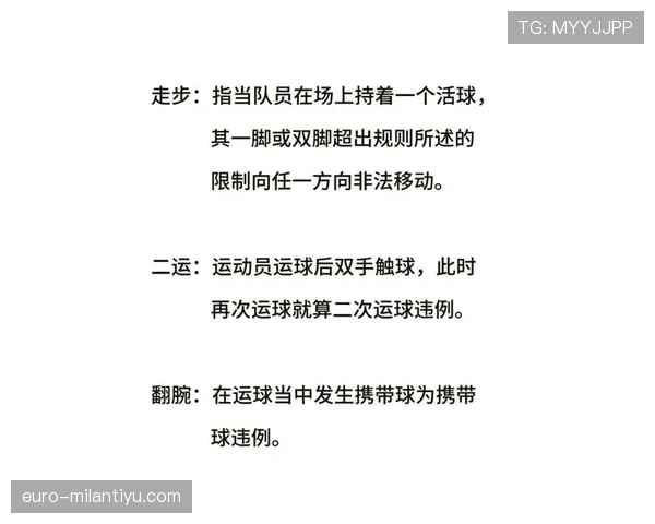 持球启动规则详解：如何正确开始运球避免违例？